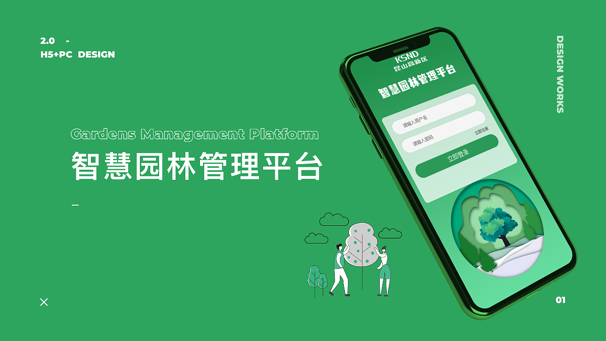 智慧园林管理平台