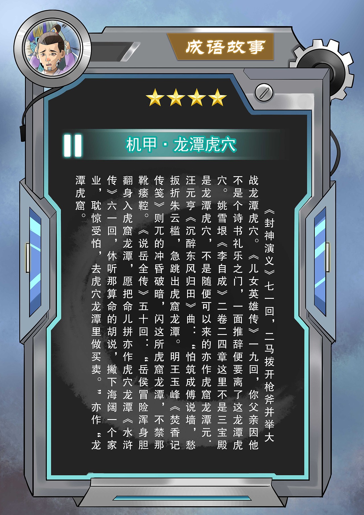 机甲·成语故事NFT数字艺术插画（图ZMjg0NDg0MzMy） - 商业插画 - 站酷设计师艺青illustration原创素材 - 站酷ZCOOL