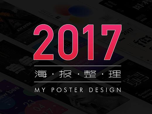 2017海报整理