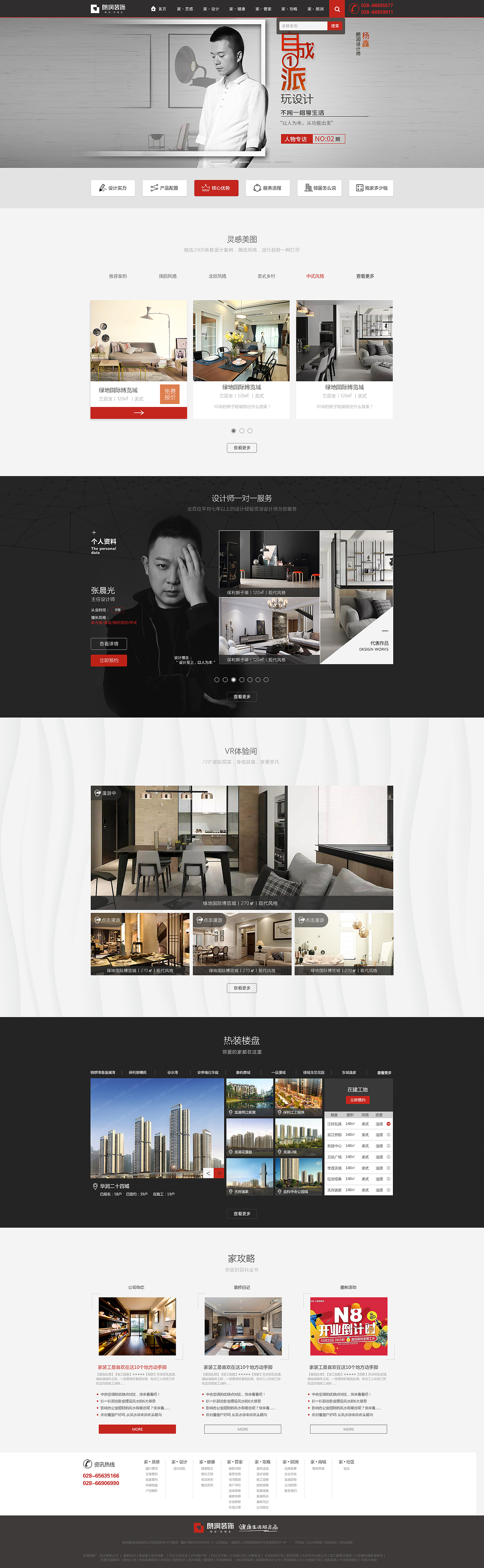 pc官网——家装类（图ZMTE0NzQ3MDY4） - 企业官网 - 站酷设计师L敬亭山原创素材 - 站酷ZCOOL