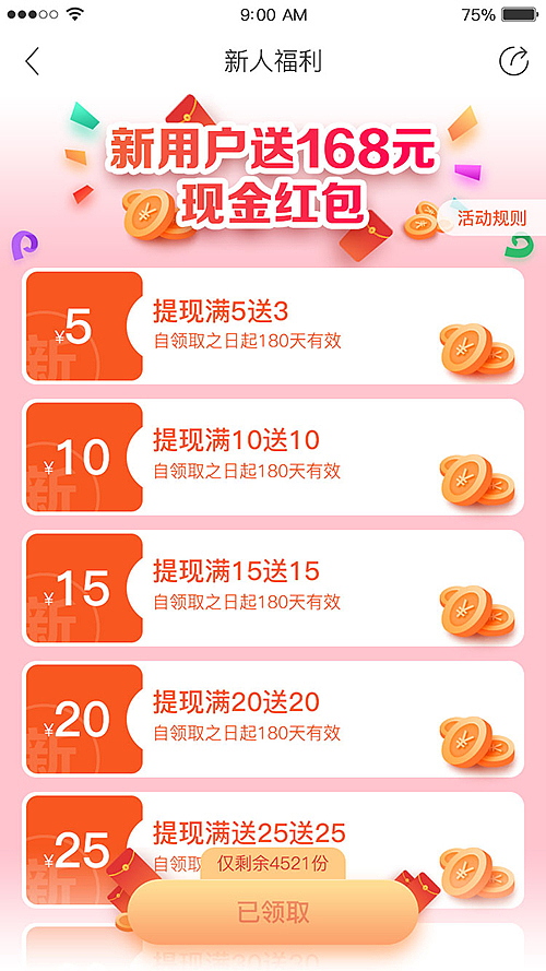 新人福利页（图ZMTQ0ODI3MTE2） - APP界面 - 站酷设计师面包哥原创素材 - 站酷ZCOOL