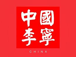 视觉传达毕业设计