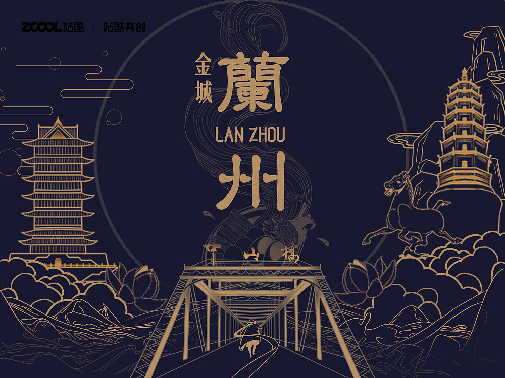 兰州城市插画（图ZMzMyMTU0Mjg0） - 艺术插画 - 站酷设计师尺北原创素材 - 站酷ZCOOL
