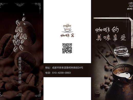 咖啡店三折頁（個人主頁-ZMzM5NzA1NDA=） - 宣傳物料 - 站酷設(shè)計師桐先生原創(chuàng)素材 - 站酷ZCOOL