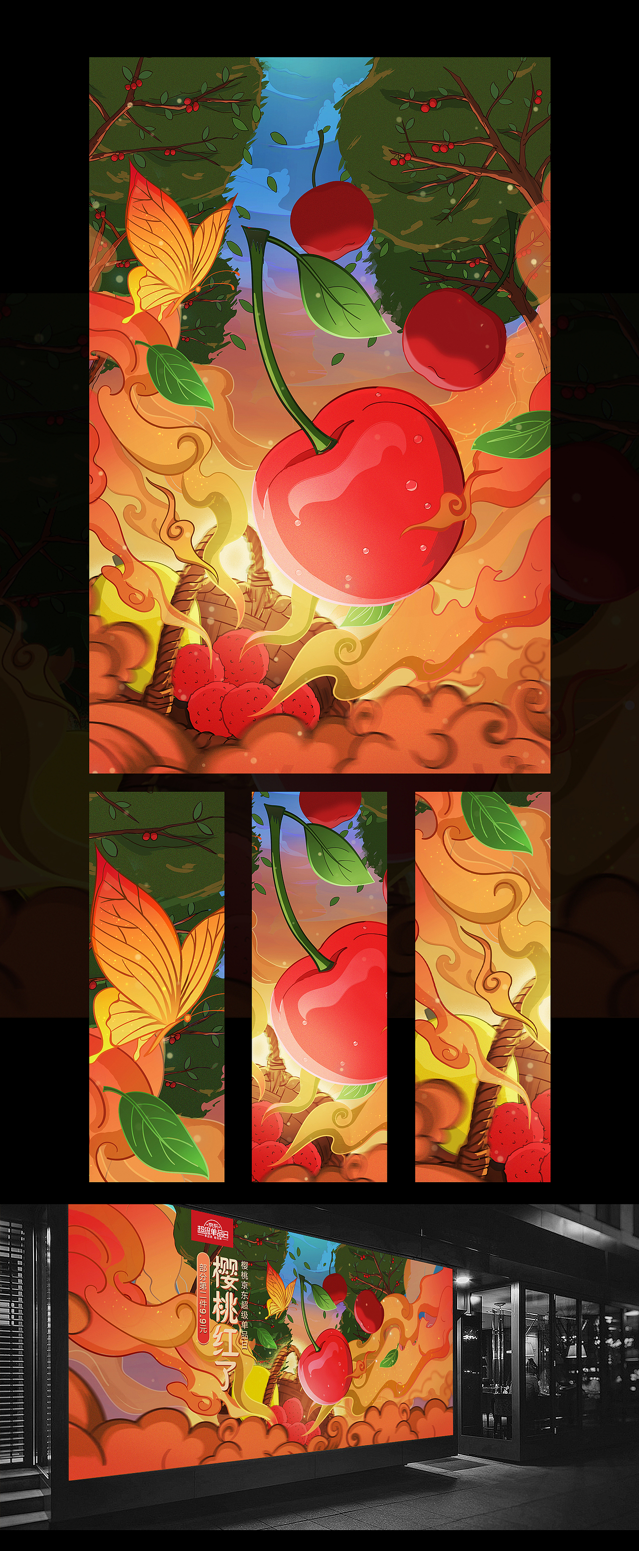 《樱桃超级单品日》主视觉设计（图ZMTYwNjkzMTQ4） - 商业插画 - 站酷设计师罗小北原创素材 - 站酷ZCOOL