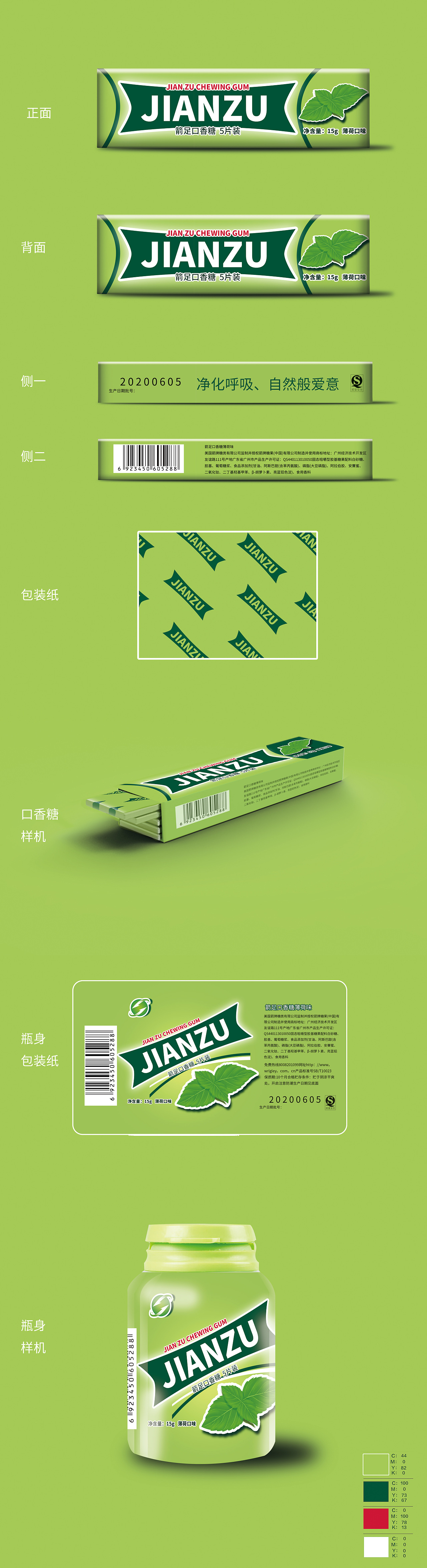箭足口香糖之绿箭对不起（图ZMjE0MTU3MTAw） - 品牌 - 站酷设计师瓢虫设计丨原创素材 - 站酷ZCOOL