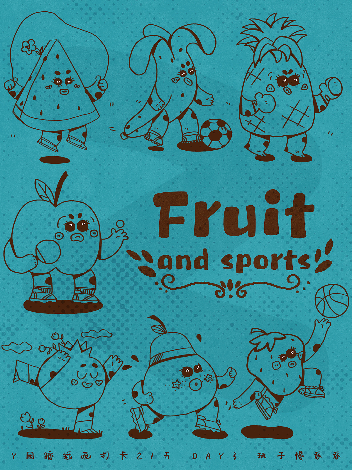 Y园糖插画打卡21天—水果爱运动