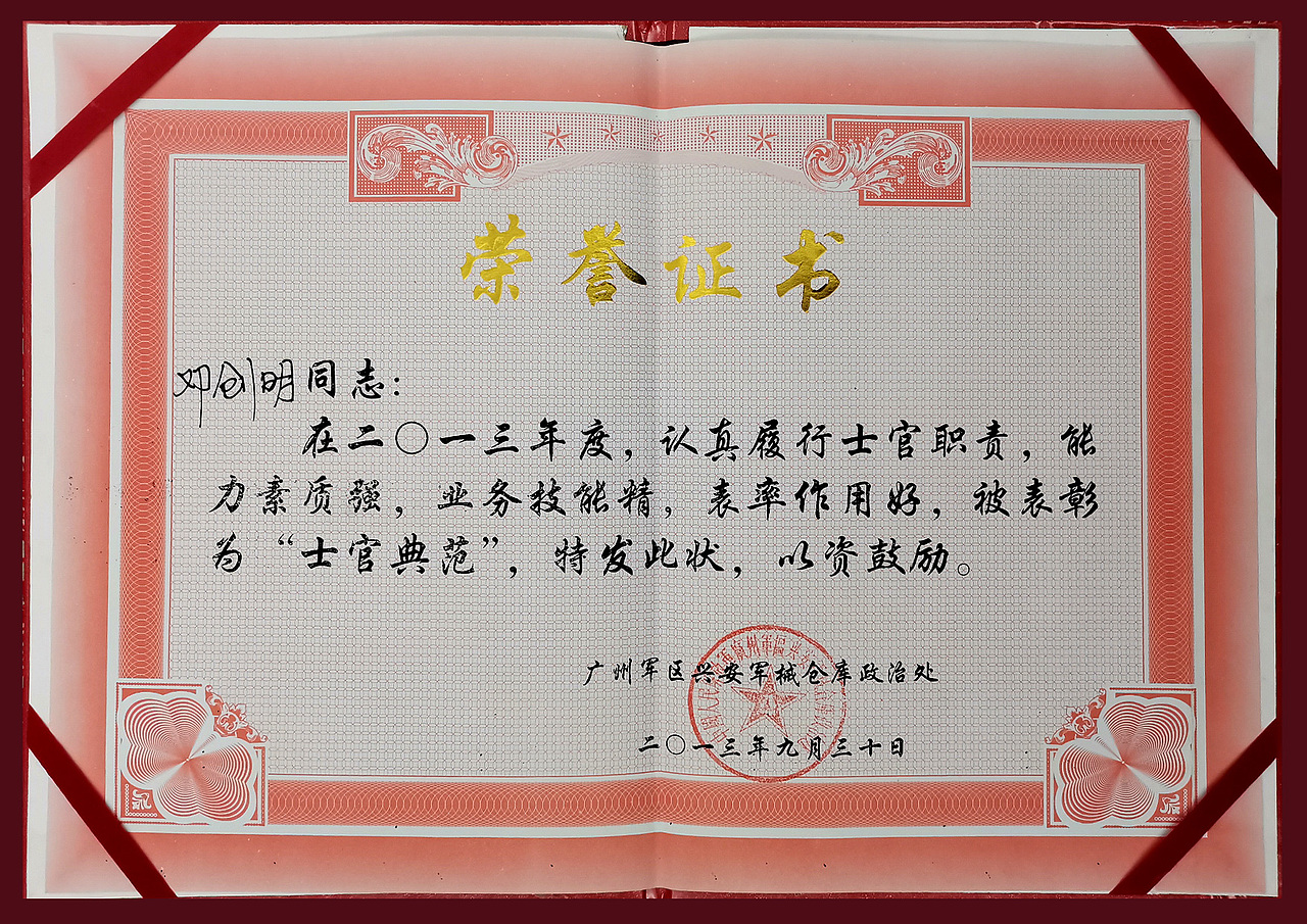 军营奖励证书