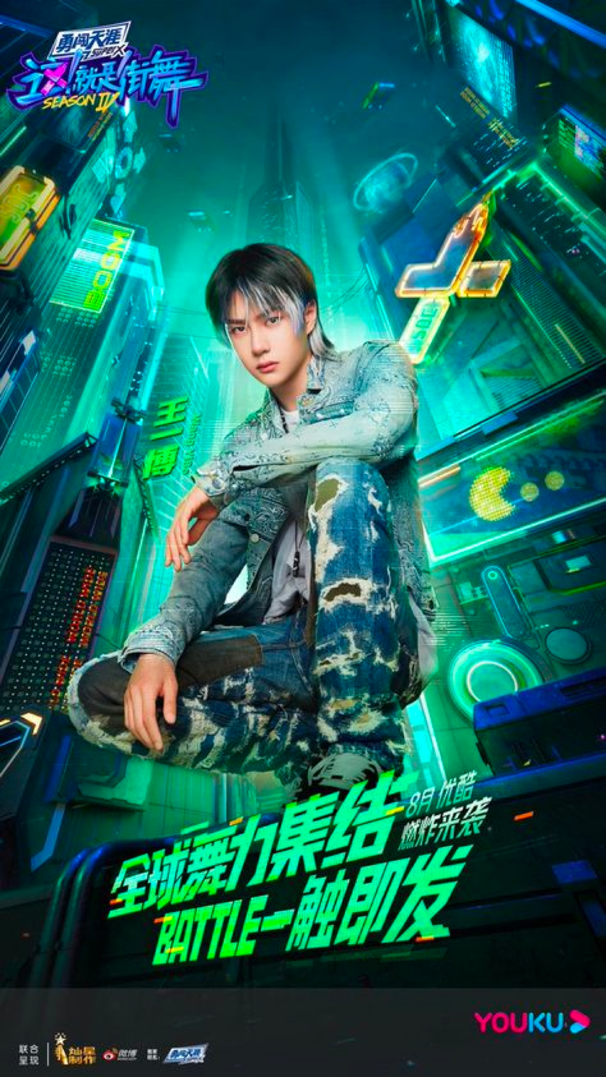 特别适合用在针对年轻人的视觉场景,比如在"这就是街舞"这档综艺中