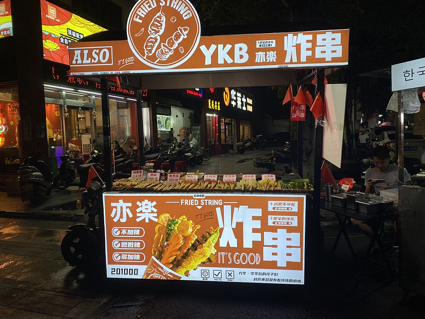 摆摊车设计｜美式炸串（图ZMzM3Mjc5MjY0） - 海报 - 站酷设计师大東的摆摊车设计原创素材 - 站酷ZCOOL