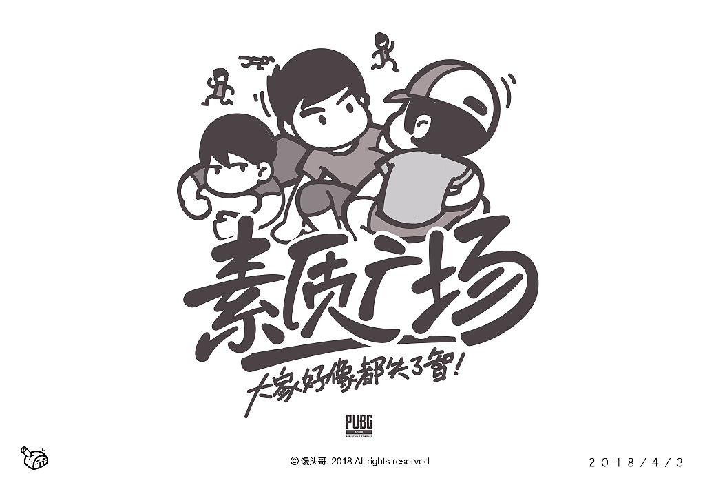 《绝地求生》主题字集