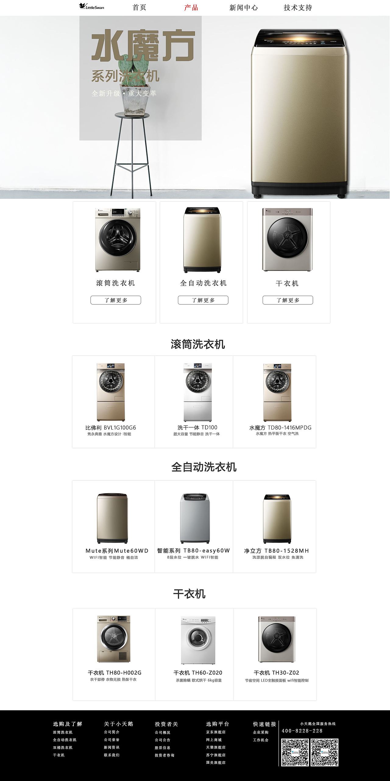 小天鹅官方网页改版（图ZMTY1NjM2NTU2） - 企业官网 - 站酷设计师极创Extremely丶I原创素材 - 站酷ZCOOL