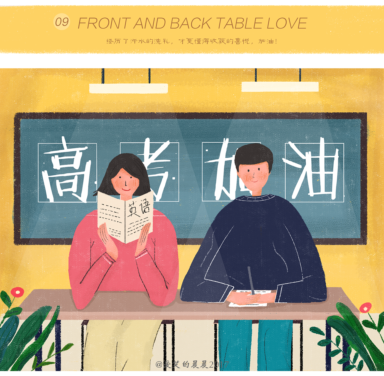 插画闯关打卡——故事系列 前后桌的爱情