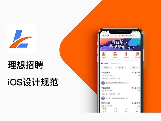 理想招聘设计规范