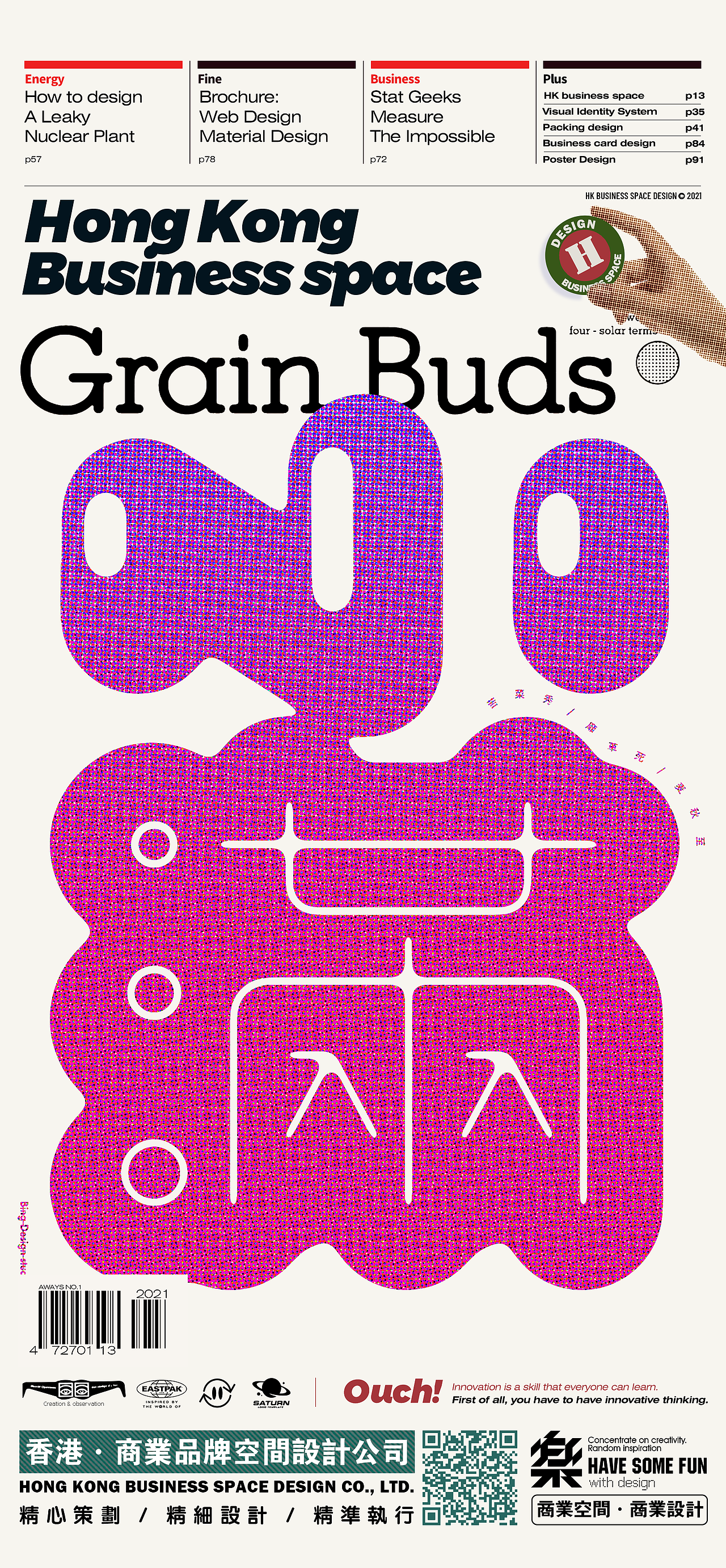 2021前半年海报合辑