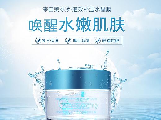 美冰冰保湿补水水晶面膜