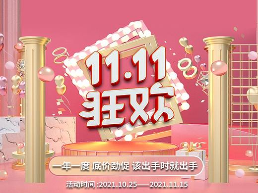 双十一（个人主页-ZNTYxMzE2NDQ=） - 电商 - 站酷设计师一颗白菜芽原创素材 - 站酷ZCOOL