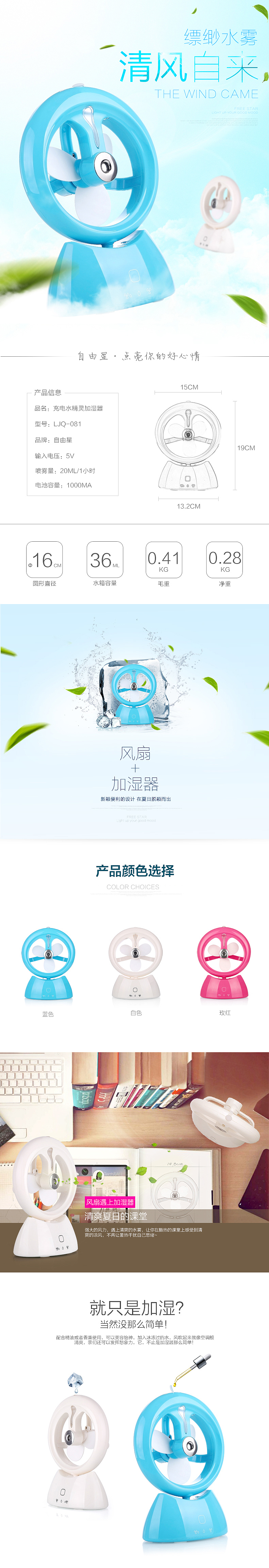 《水精灵喷水风扇》详情页（图ZMzU2MDcyNjQ=） - 电商 - 站酷设计师圈酱儿原创素材 - 站酷ZCOOL