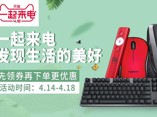 办公鼠标键盘首页