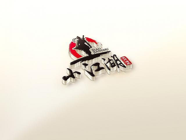 武侠风logo设计欣赏（图ZMTE3MjY2OTc2） - Logo - 站酷设计师银不换原创素材 - 站酷ZCOOL