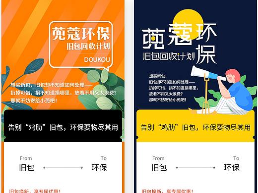 旧包回收计划专题页——飞机稿
