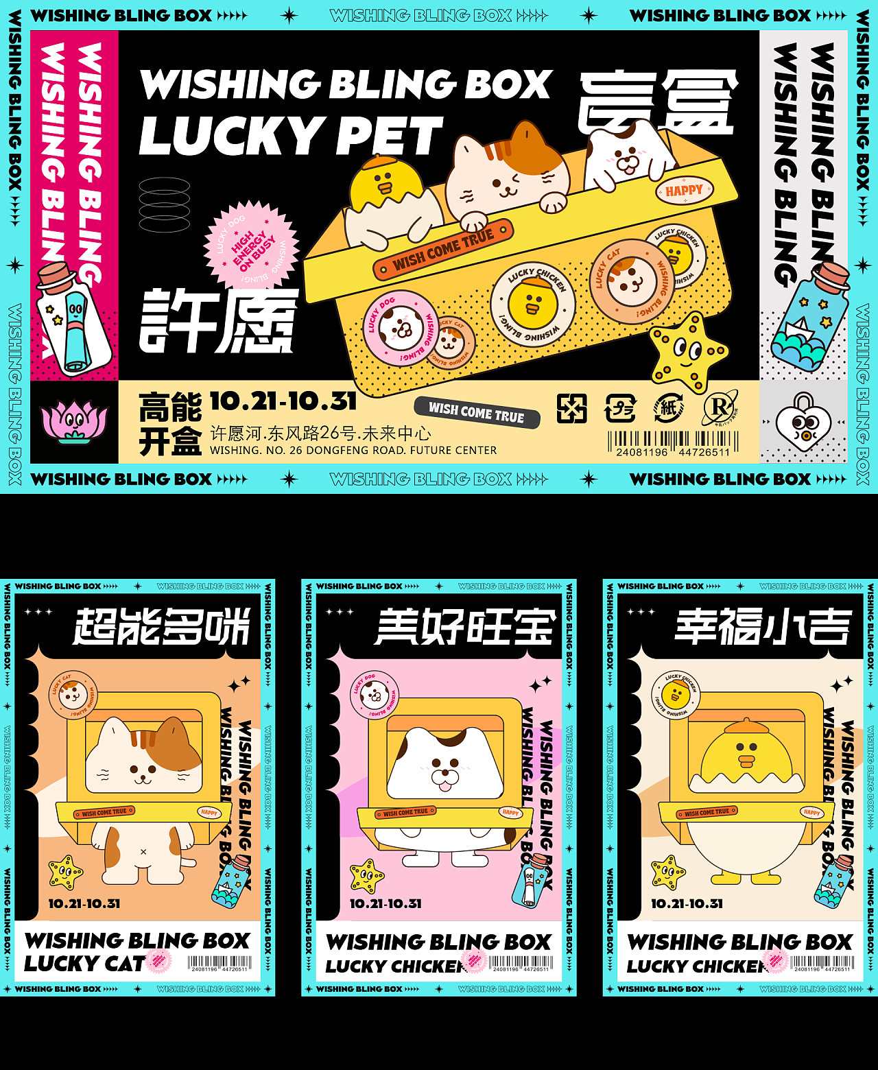 许愿盲盒|平面|ip形象|咖拉 - 原创作品 - 站酷 (zcool)