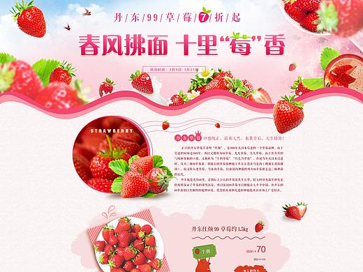 草莓活动页