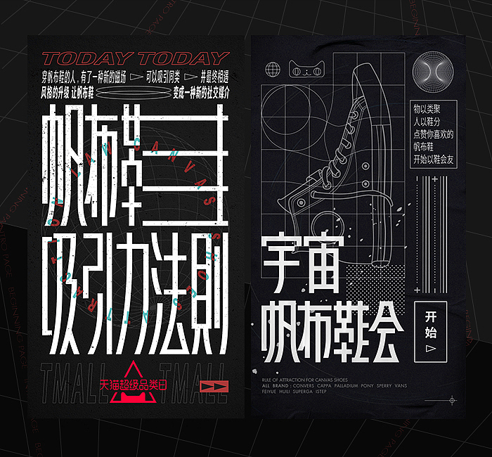 宇宙帆布鞋会,邀你以鞋会友