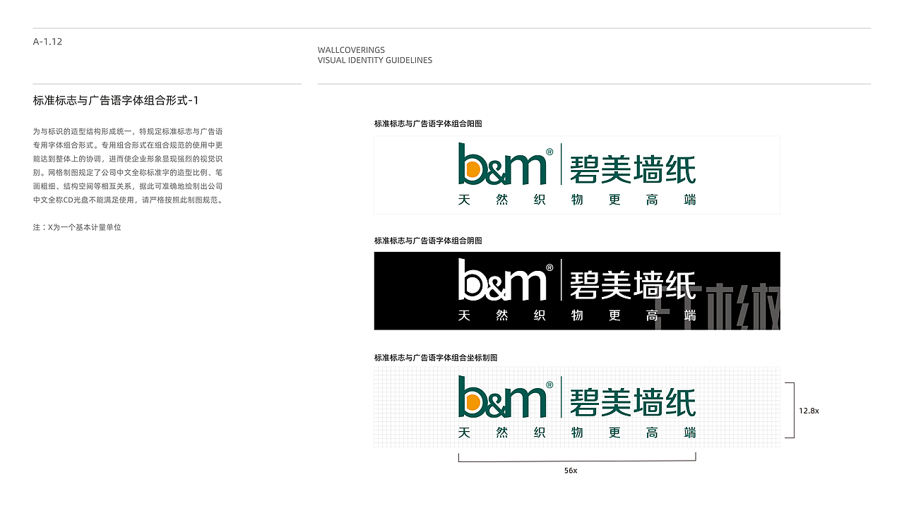 【企业VI设计】上海碧美墙纸有限公司VI设计（图ZMjc4MzMxMzg4） - 品牌 - 站酷设计师红杉树设计原创素材 - 站酷ZCOOL