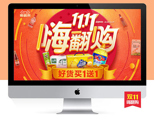 电商快销食品类目-双11嗨翻购第3档页面活动会场图