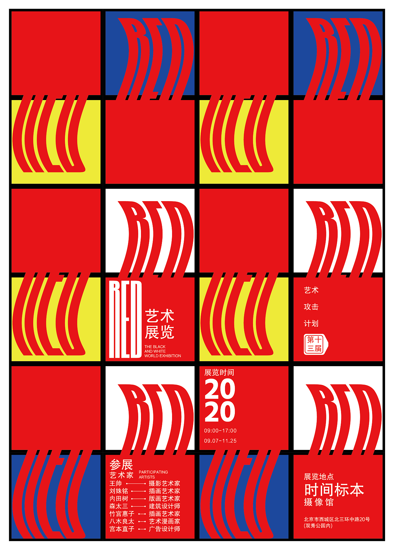 100张海报练习之22,文案部分全是脑补想象,配色参考了蒙德里安,以及