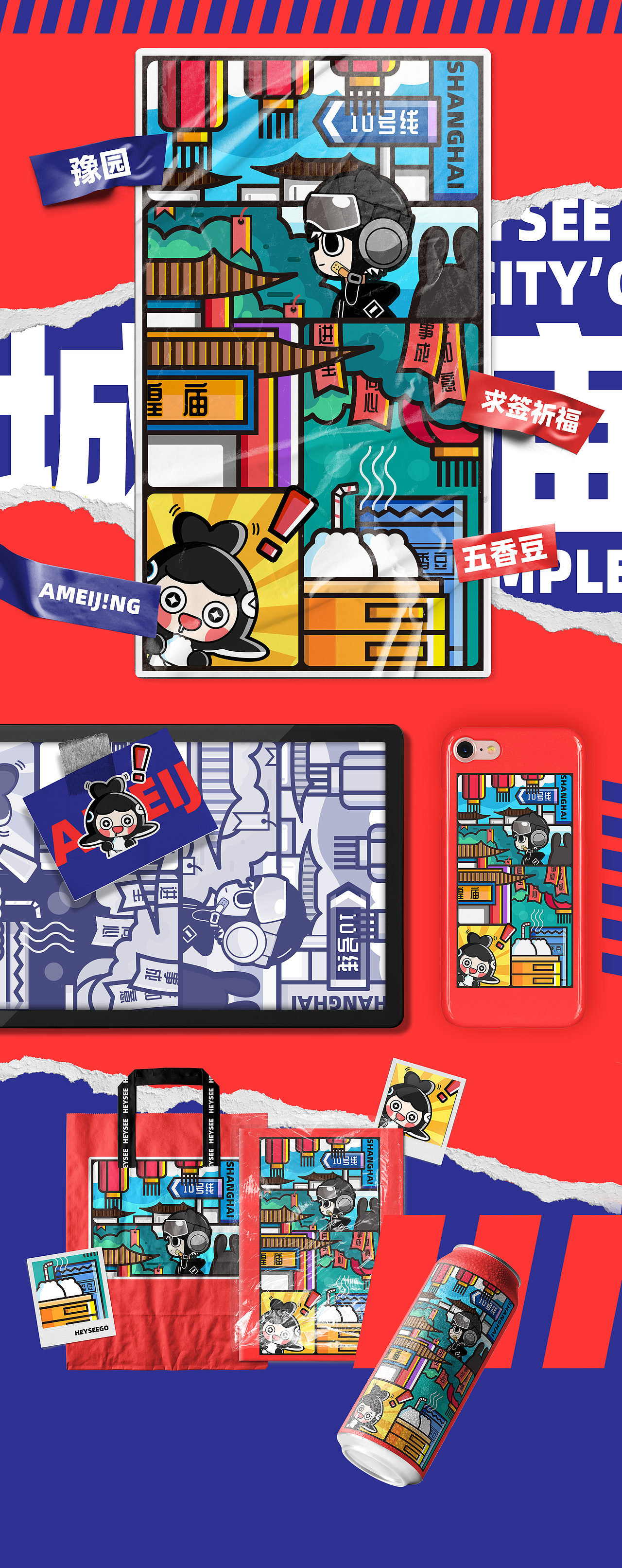 HEYSEEGO|黑拾品牌城市旅行系列创意插画