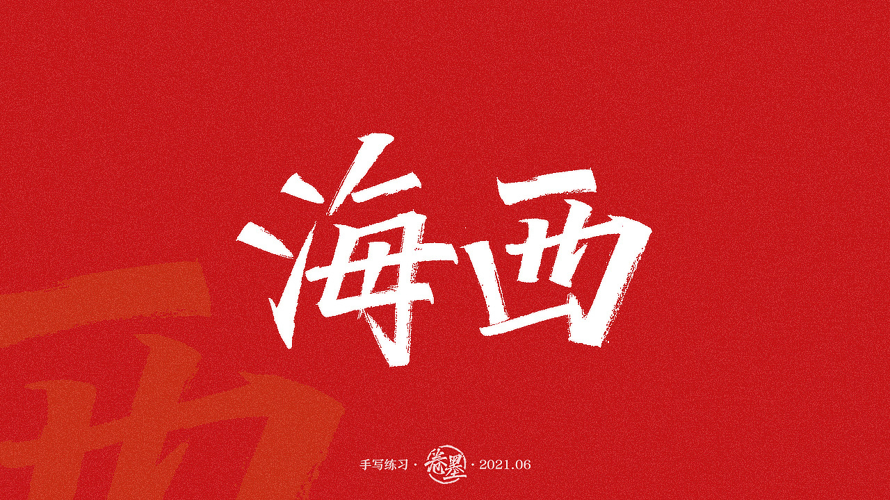 手写练习-青海省地级市及自治州[10P]