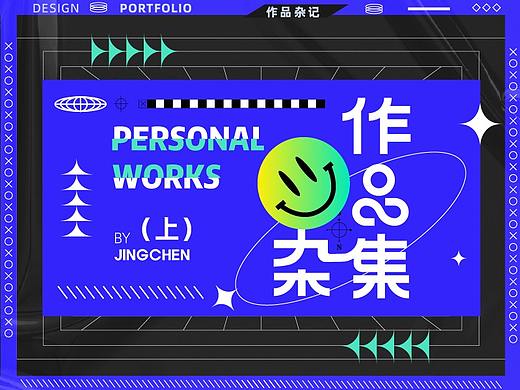 近期部分杂集整理（上）