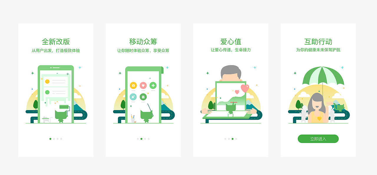 轻松筹引导页2.0.