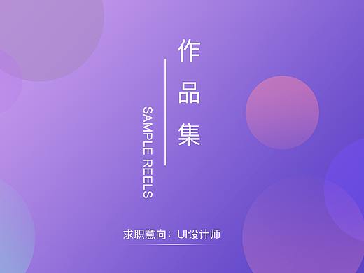 作品集（个人主页-ZMjQ4NjM2MDA=） - APP界面 - 站酷设计师YinLM暮色原创素材 - 站酷ZCOOL