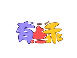 卡通字形