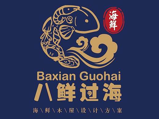 八鲜过海餐饮logo设计