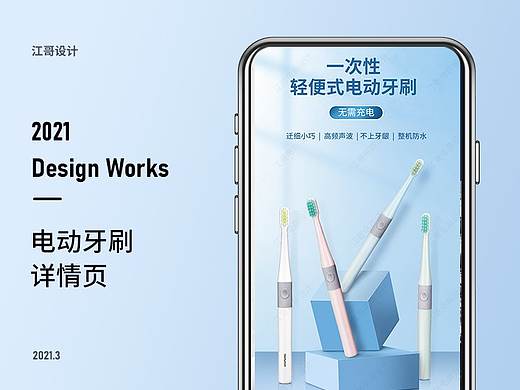 一次性电动牙刷案例