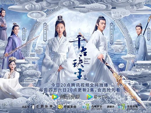 福星社作品：《千古玦尘》群像海报