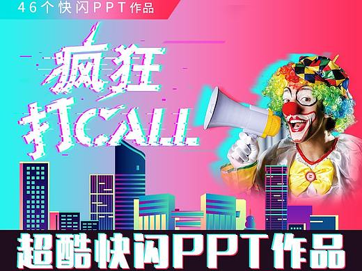 电商 详情页快闪抖音PPT模板