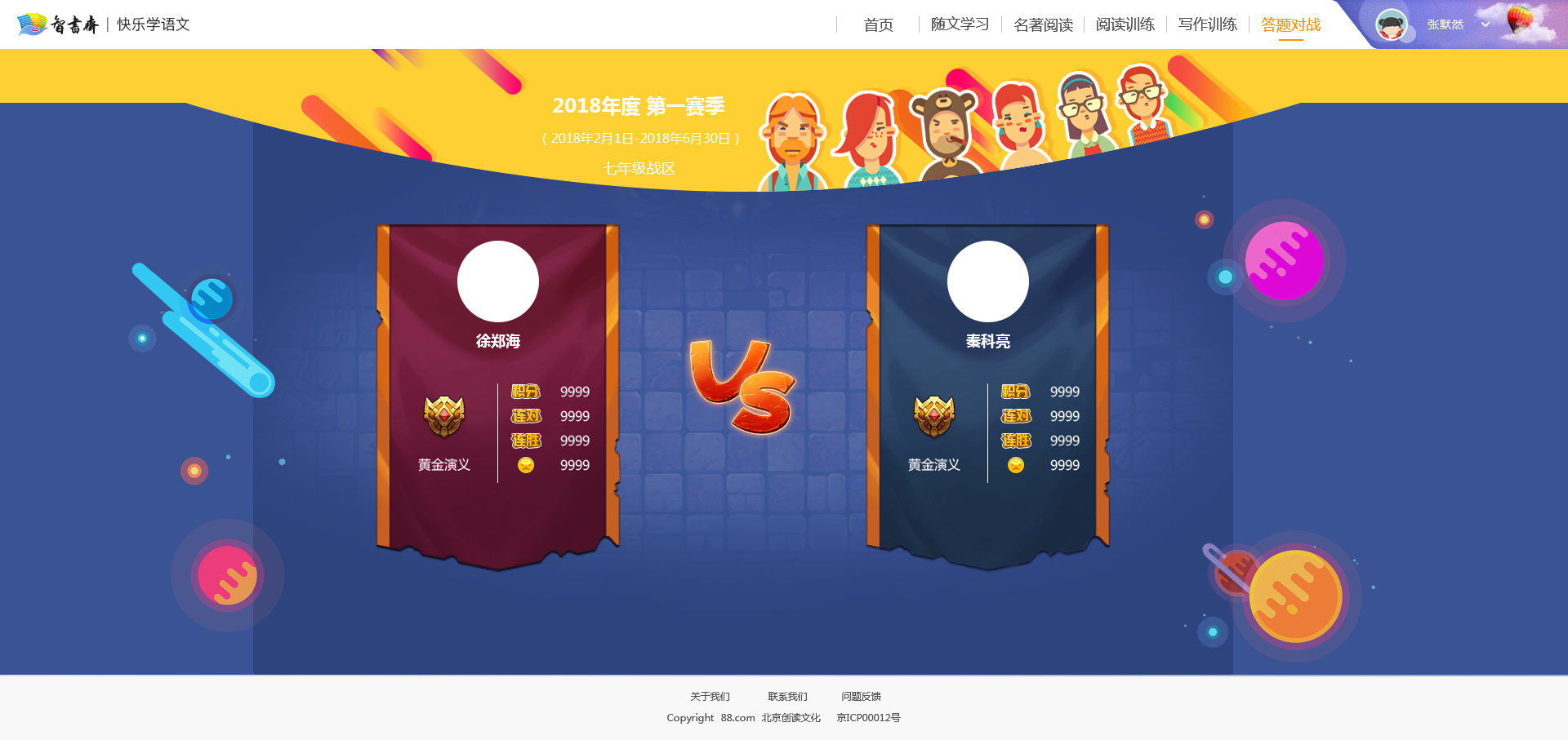 网页版答题对战