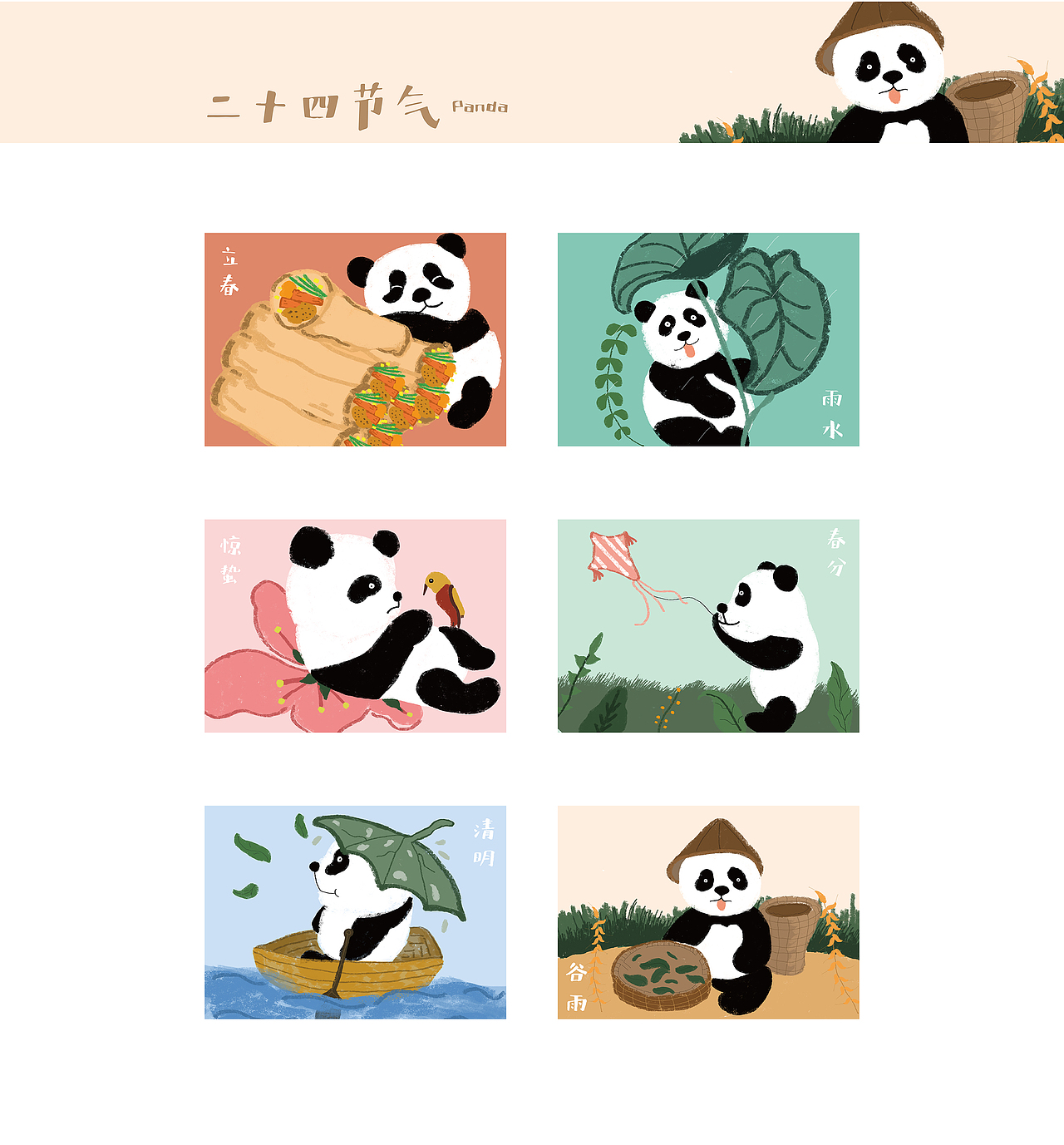 24节气熊猫插画（图ZMTI1MzY0Mjg4） - 商业插画 - 站酷设计师吴大童原创素材 - 站酷ZCOOL