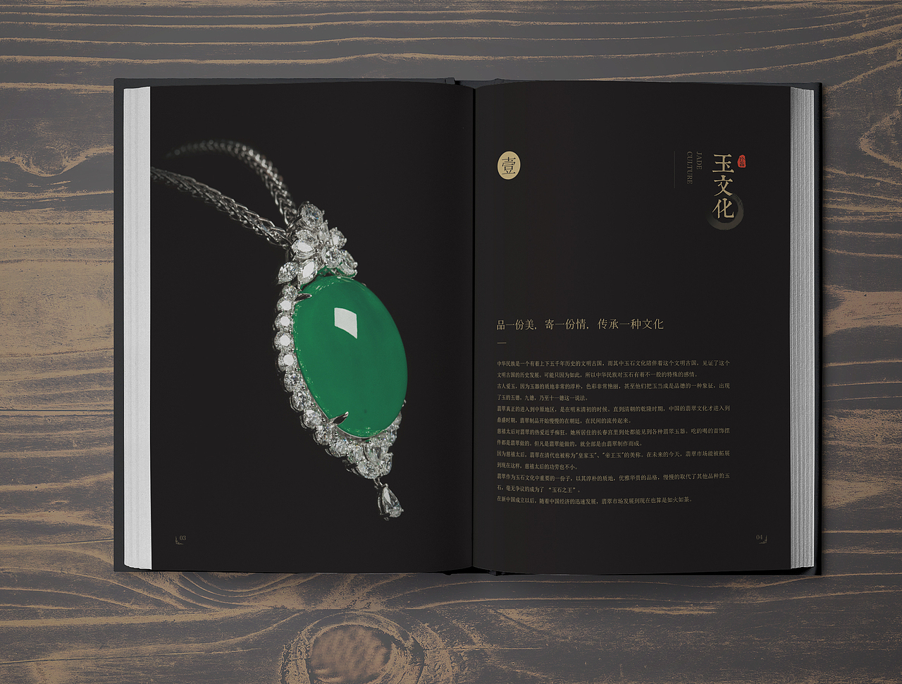 玉石画册展示
