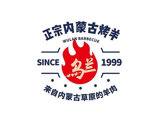【乌兰烧烤】品牌形象升级