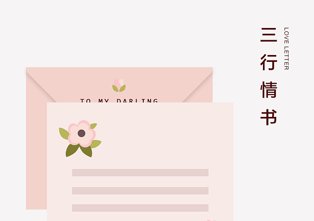 插画-《三行情书》（图ZMzQ1Nzk0NjA=） - 艺术插画 - 站酷设计师周想想原创素材 - 站酷ZCOOL