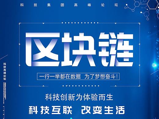 区块链活动宣传