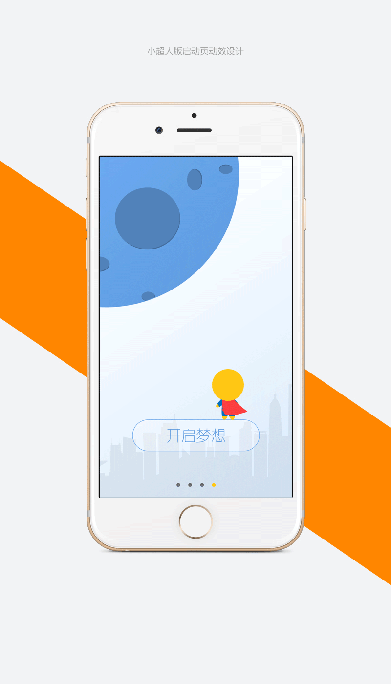 动效设计_场景4