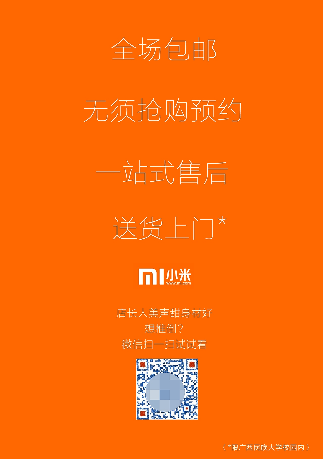 小米官方直营店宣传单海报（图ZOTI4MTc2NjQ=） - 海报 - 站酷设计师栖Studio原创素材 - 站酷ZCOOL