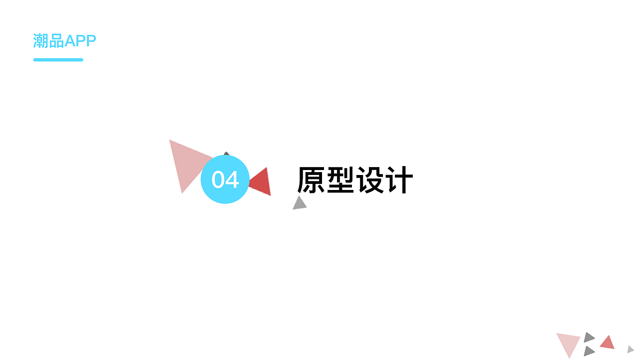 潮品APP设计设计展示（图ZMTQ1ODgzMTEy） - 交互/UE - 站酷设计师涅尔加原创素材 - 站酷ZCOOL